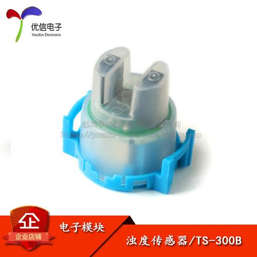 【优信电子】ts-300b浊度传感器 液体悬浮颗粒监测