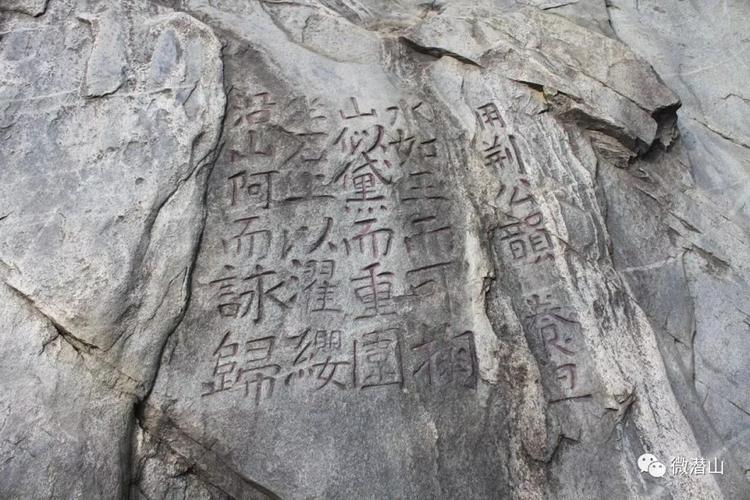 天柱山摩崖石刻古人发表在石壁上的朋友圈