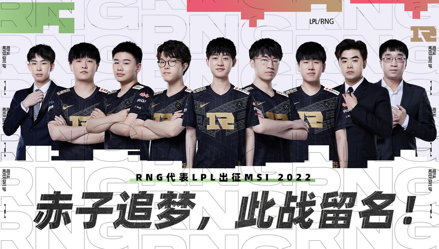 msi季中赛小组赛第二轮已经正式开始,rng所在b腷