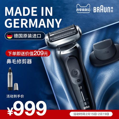 【海外旗舰店】博朗小猎豹7系剃须刀70-n1200s en10耳鼻毛修剪器