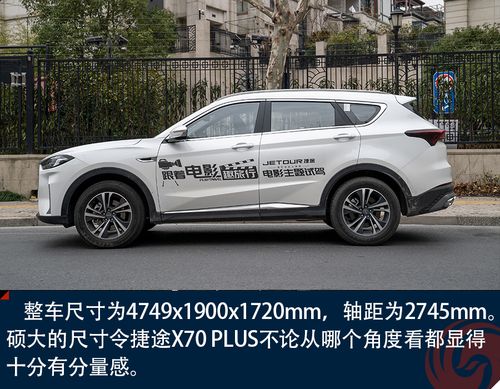 凌厉稳重·内外兼修 试驾捷途x70 plus