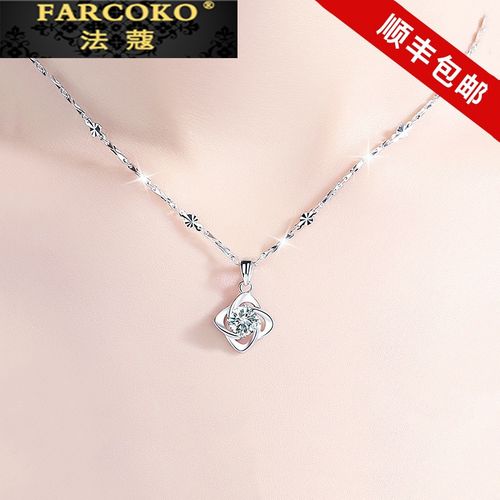 法蔻轻奢品牌纯银项链女锁骨链生日情人节送女友镶施华洛世奇锆四叶草