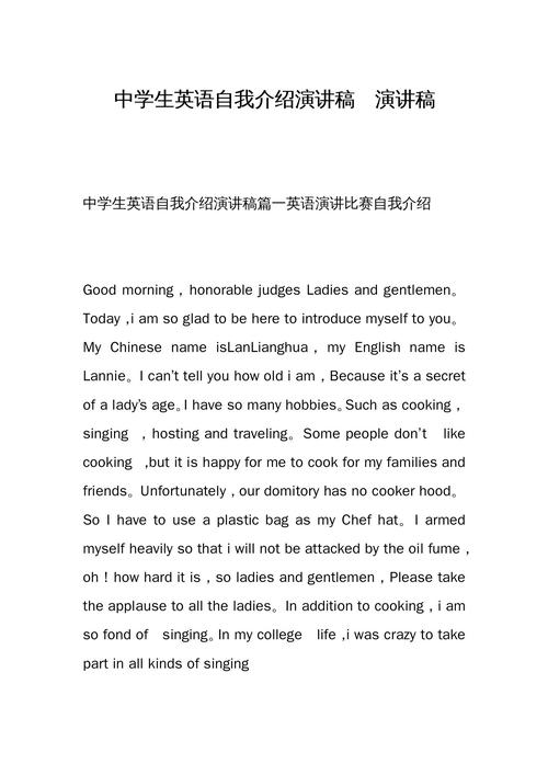 中学生英语自我介绍演讲稿 演讲稿 .docx