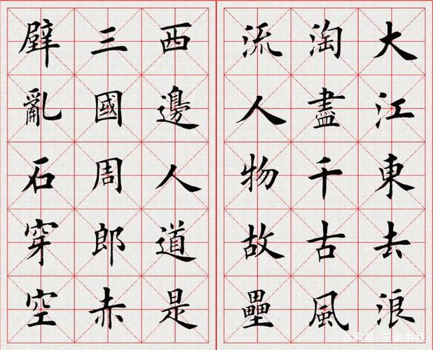 田英章《赤壁怀古》