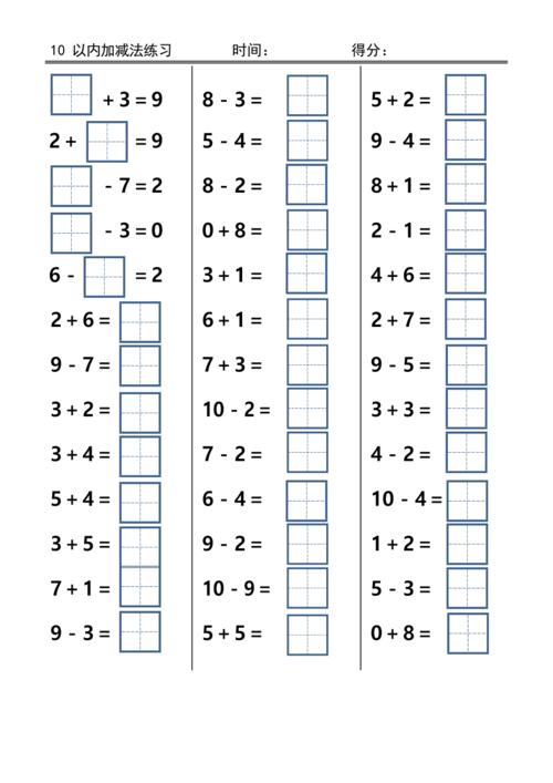 10以内加减法(田字格版)(最新整理)