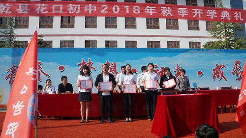 花口初中2018年秋季开学典礼