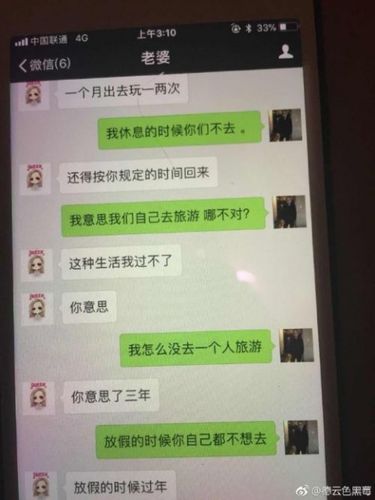 德云色黑莓曝出笑笑与慧慧离婚前聊天记录