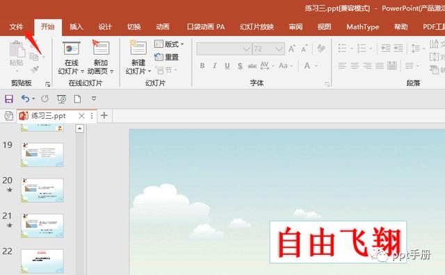 ppt技巧:幻灯片导出为图片