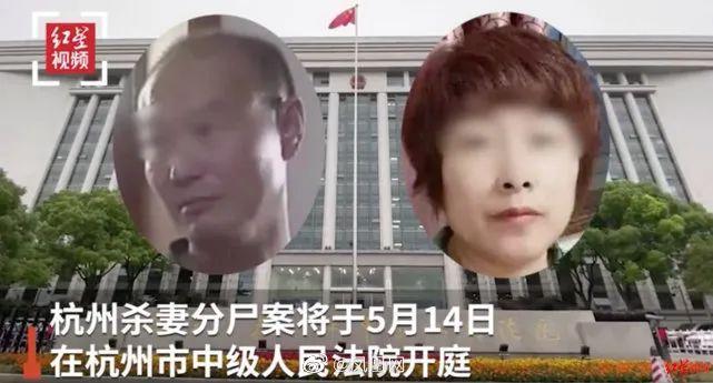杭州杀妻碎尸案一审被告认罪我爱她但我也恨她