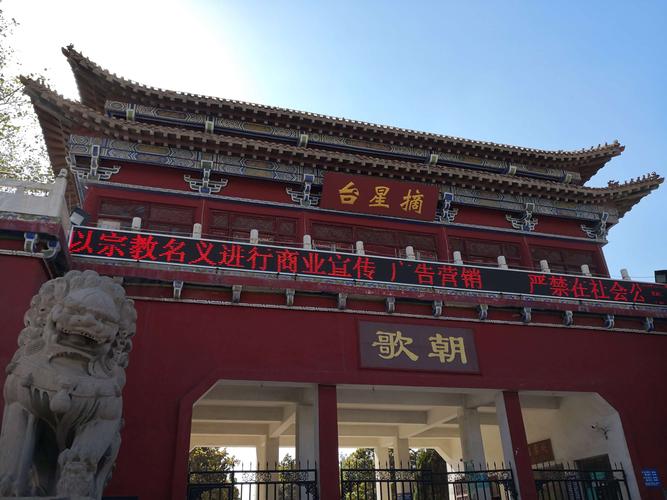 河南鹤壁淇县——朝歌摘星台