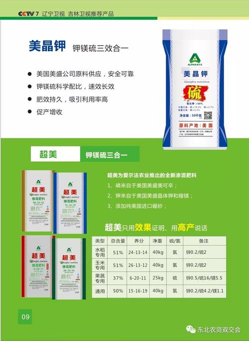 【优秀展商推介】爱尔法农业科技(辽宁)有限公司_肥料
