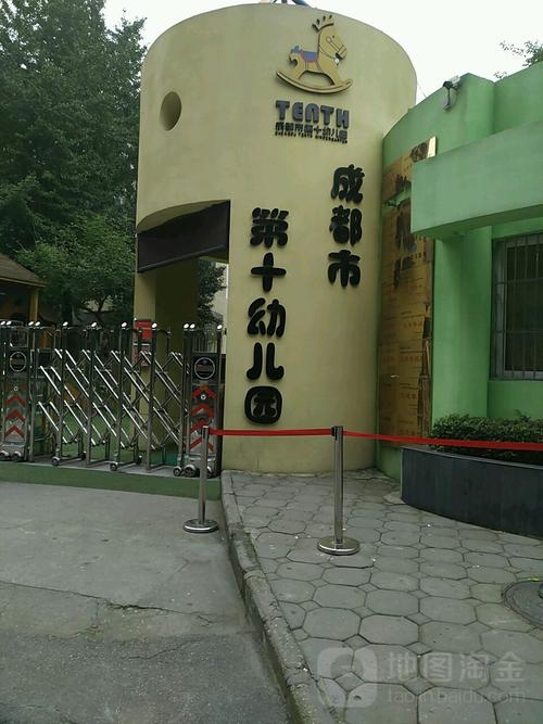 成都市第十幼儿园(广厦园区)