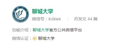 聊大校徽丨执此一徽,相伴四年,怀念一生_聊城大学_零