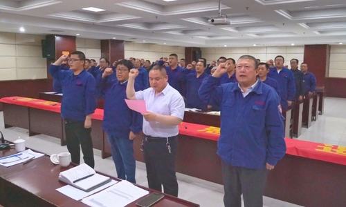 普阳钢铁宣誓现场