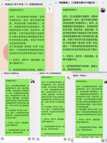 聂庄中心校杨胡庄小学"护苗绿书签"活动开展情况