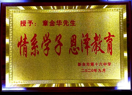 捐资助学暖人心 感恩铭记赠牌匾