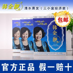 正品韩金靓清水黑发染发剂 方青卓百虹水晶一洗黑植物安全染发膏