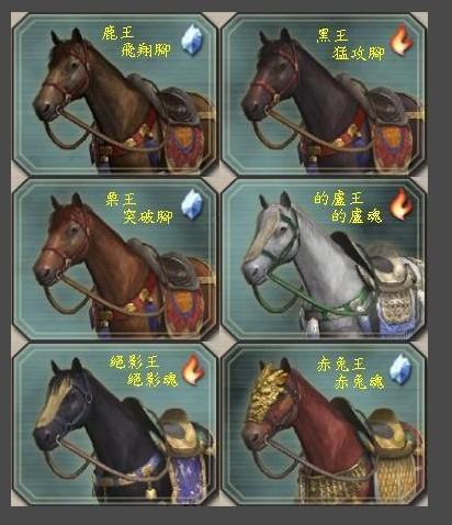 真三5绝影马怎么的