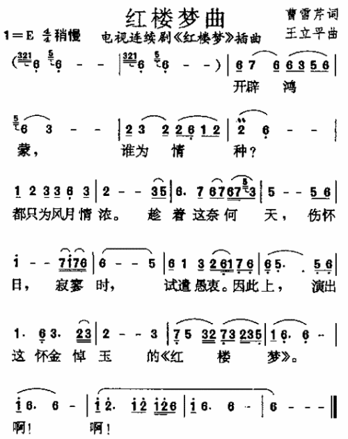 红楼梦曲(红楼梦插曲)