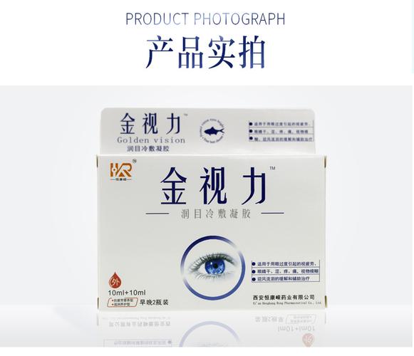 2瓶装金视力眼药水眼睛痒缓解眼疲劳护眼干涩干痒迎风