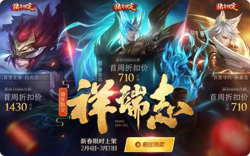 王者荣耀:猪年确定四款限定皮肤上线!引擎之心官宣返场!