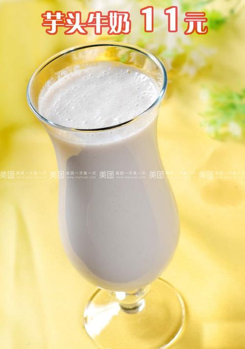 芋头牛奶:纯牛奶 新鲜荔浦芋头