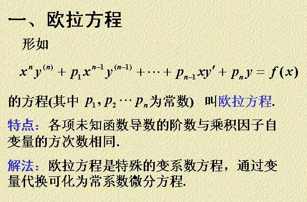 欧拉方程