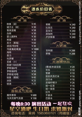 酒吧酒水价目表图片