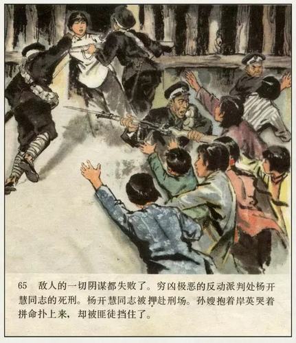 小人书《杨开慧》全彩连环画