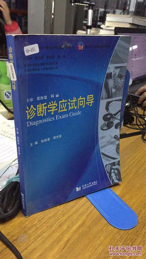 9787560847818 诊断学应试向导