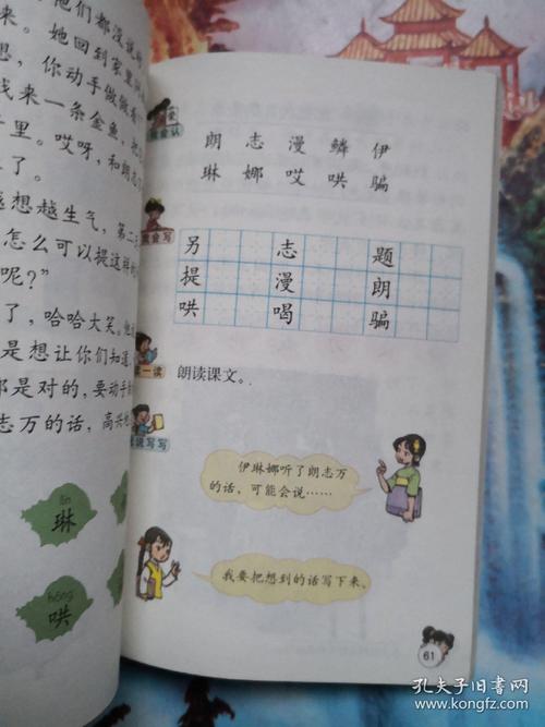 新课标小学语文二年级上下册