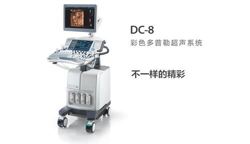 迈瑞超声dc8南京品豪科技