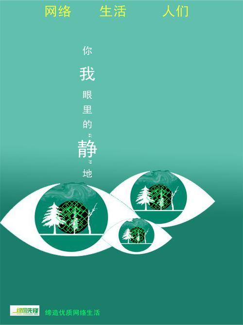 静地- "绿网先锋"创意海报征集大赛----网络文明特工