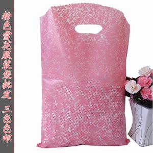 粉色雪花个性衣服店手提袋女装袋子批发 服装塑料袋礼品袋包装袋