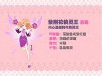 22位精灵王简介 - 小花仙 - zeze!啧啧