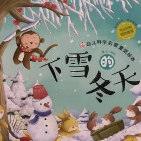 下雪的冬天