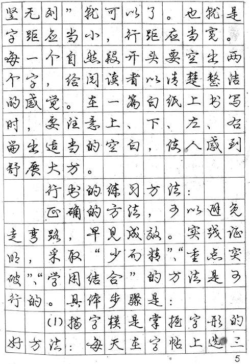 庞中华钢笔行书字帖