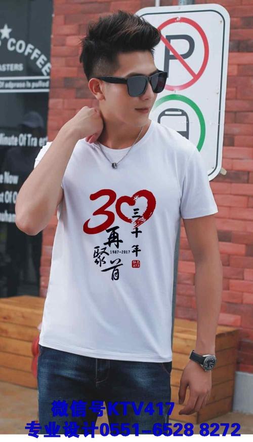 30年同学会t恤衫印字,聚会统一服装班服大全,聚会t恤图案设计