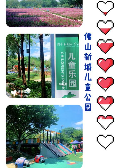 【紛享樂游】佛山新城儿童公园_秋千_景点_佛山新城儿童公园_世纪莲