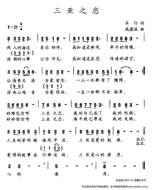 三亚之恋(简谱)