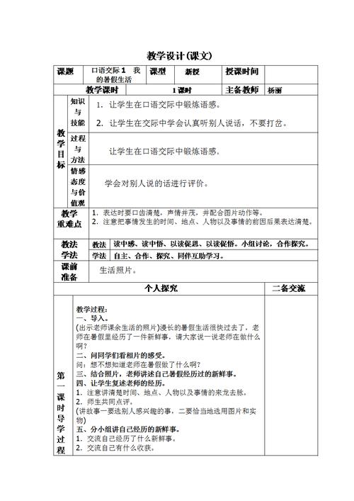 三年级口语交际教学设计.doc