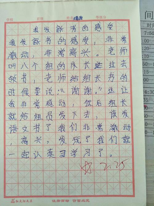 四年级小练笔