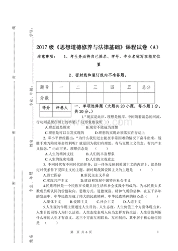 2017年下半年思修试卷doc