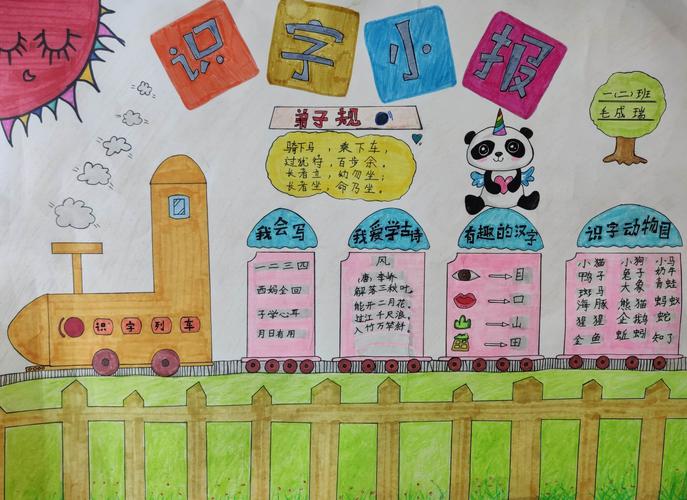 写美篇 一年级正是识字的重要阶段,制作剪贴小报是学习巩固生字的一
