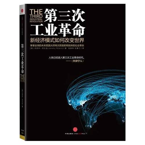 第三次工业革命正版