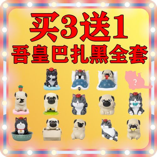 购客吾皇巴扎黑万睡一二弹盲盒超便宜一套隐藏玩具公仔手办学生祖国版