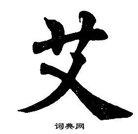 任政楷书书法