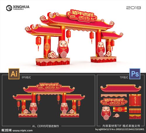 春节彩门图片