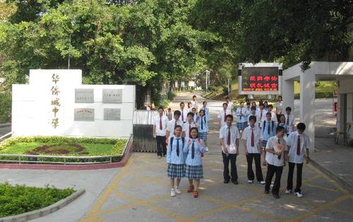 广东省深圳市华侨城中学