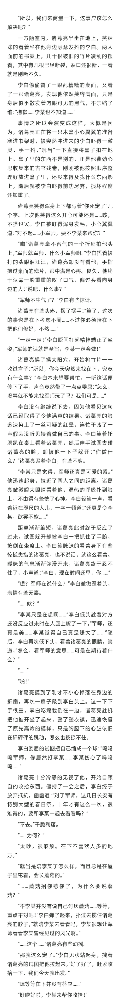 白亮同人〕春日祭(甜文大概).